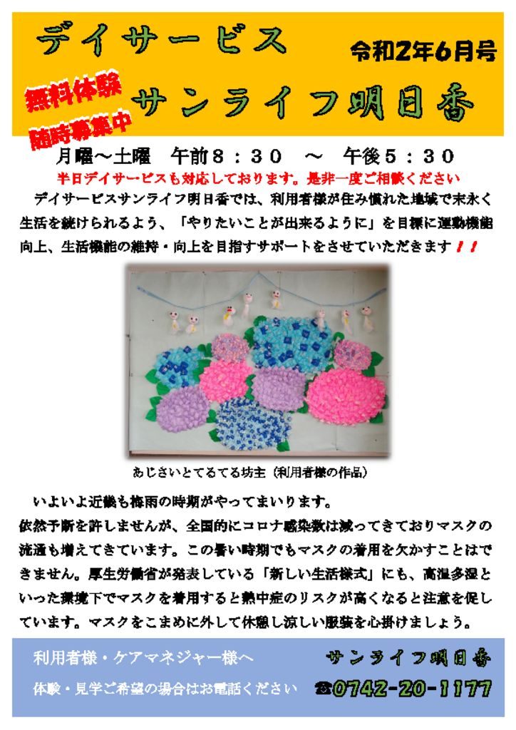 明日香Ｒ０２　６月デイパンフレットのサムネイル